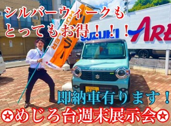 シルバーウィークはめじろ台に！！！